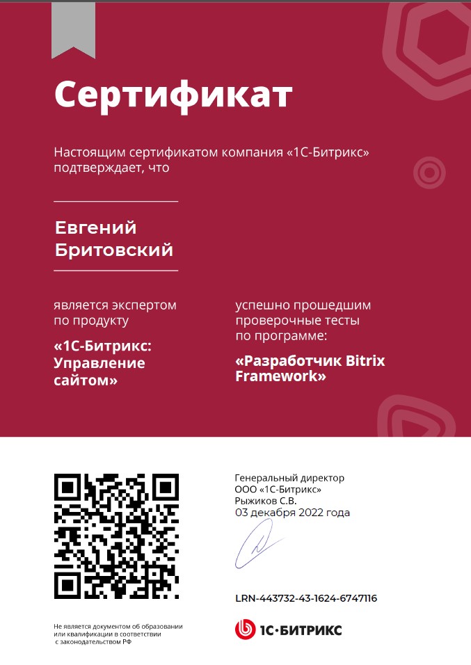  Разработчик Bitrix Framework